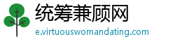 统筹兼顾网
